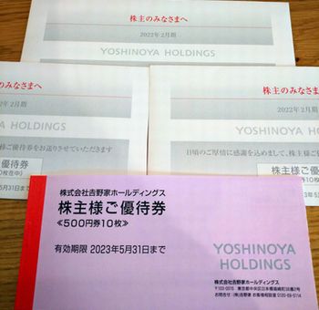 吉野家ホールディングスの株主優待で1.5万円分！ | IPOで勝つ株式投資